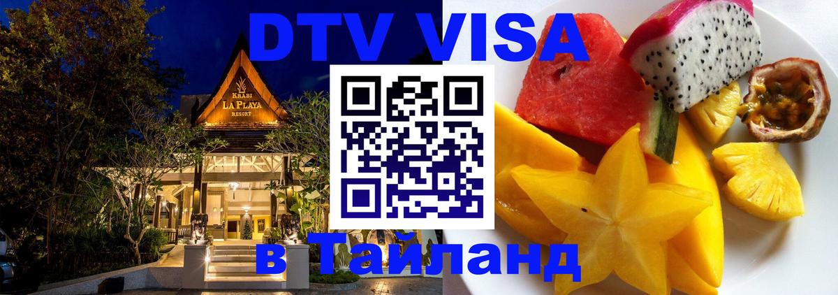 Visa в Таиланд Каракас 